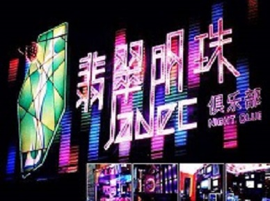 抚松哪里荤的KTV男模女漂亮多-翡翠明珠KTV好玩会所体验